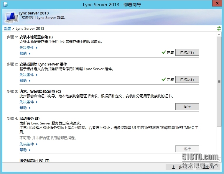 手把手教你搭建LyncServer2013之安装持久聊天服务器(十三)_Chat_22