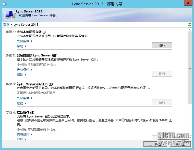 手把手教你搭建LyncServer2013之安装持久聊天服务器(十三)_持久聊天服务器 _16