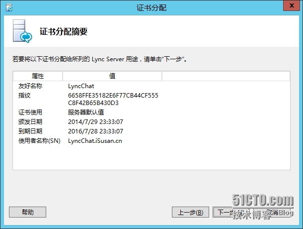 手把手教你搭建LyncServer2013之安装持久聊天服务器(十三)_Chat_38