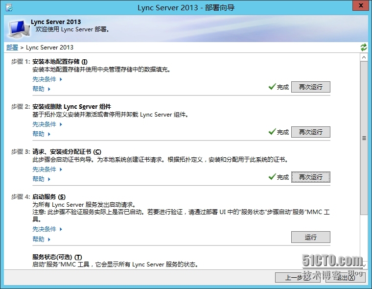 手把手教你搭建LyncServer2013之安装持久聊天服务器(十三)_Chat_41