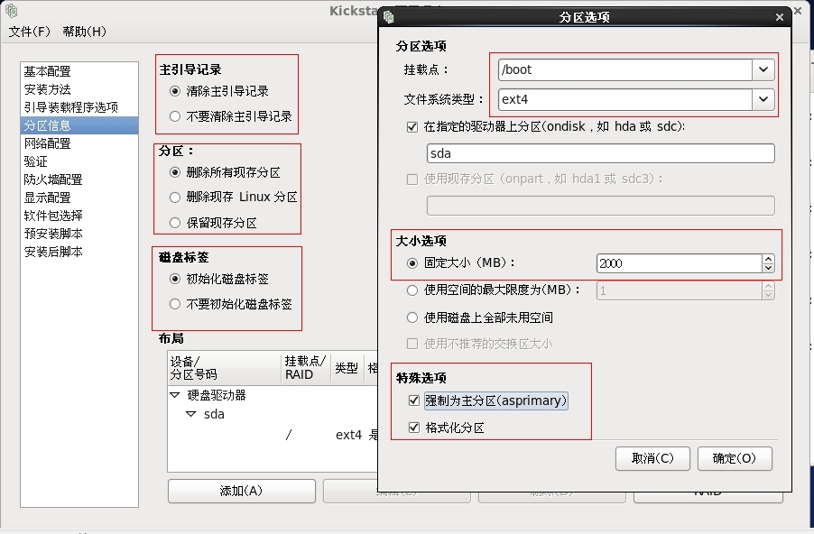 DHCP+TFTP+HTTP+kickstart实现PXE自动化部署系统Centos_kickstart_04