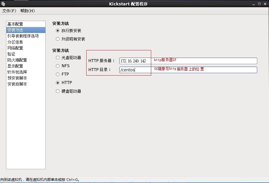 DHCP+TFTP+HTTP+kickstart实现PXE自动化部署系统Centos_TFTP_02