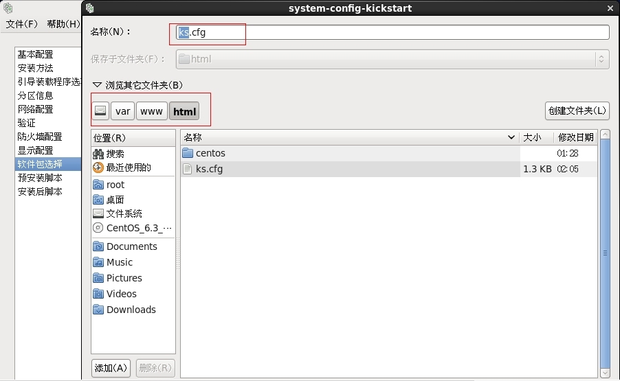 DHCP+TFTP+HTTP+kickstart实现PXE自动化部署系统Centos_kickstart_10