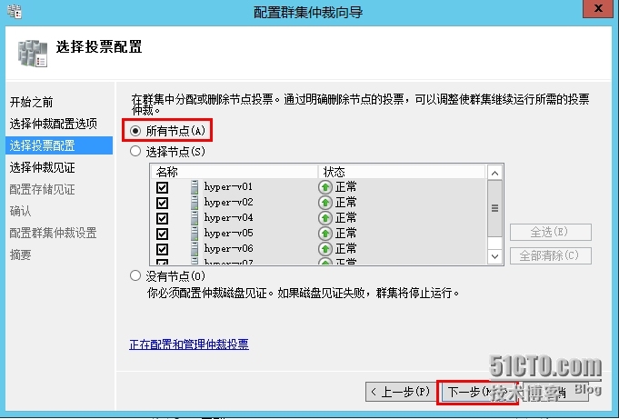 hyper-v高可用性之2、配置仲裁磁盘_仲裁磁盘_03