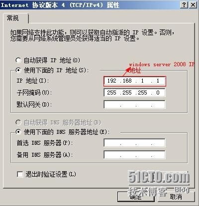 windows server 2008的安装以及主机IP配置实验_windows server 2008_13