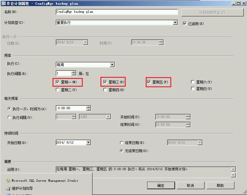 备份ConfigMgr 站点数据库的推荐方法_SCCM 2012_04