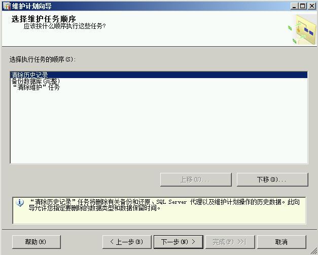 备份ConfigMgr 站点数据库的推荐方法_ ConfigMgr站点数据库备份_06