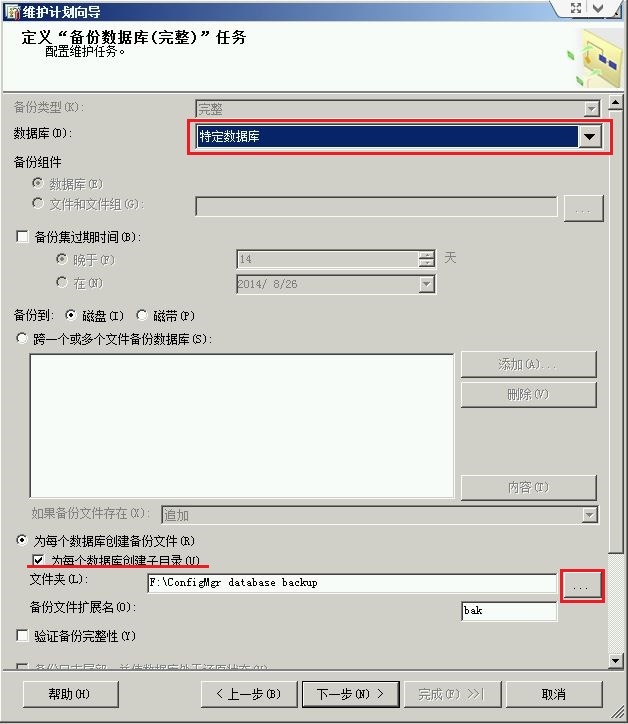 备份ConfigMgr 站点数据库的推荐方法_ ConfigMgr站点数据库备份_08