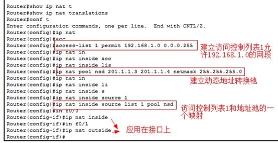 路由器NAT网络地址转换_路由器_05