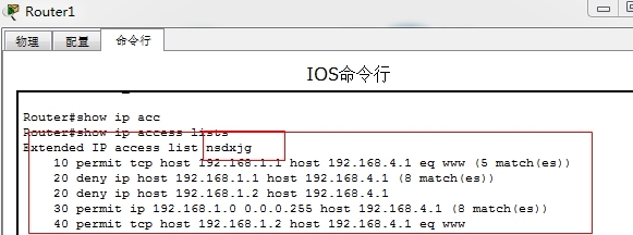 创建标准访问控制列表;扩展访问控制列表_IP地址_25