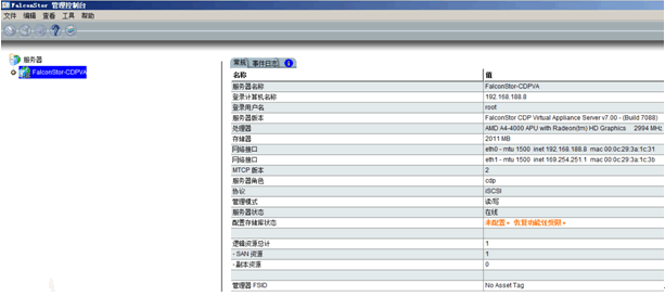 FalconStor Management Console试验_飞康管理控制台