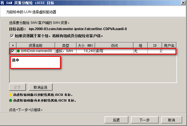 FalconStor Management Console试验_Console_29