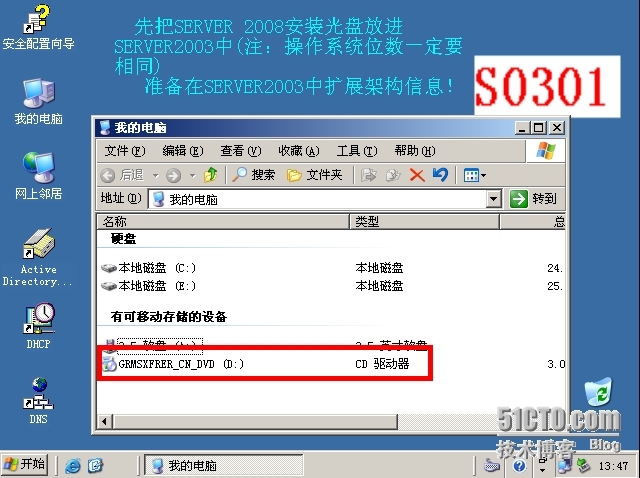 企业运维之域控篇（十）--SERVER 2003 迁移到 SERVER 2008 (异机）_server 2003_04