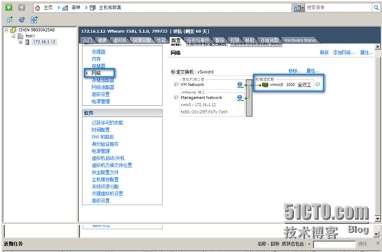 Vmware vCenter  配置标准虚拟机交换机_VMware_04