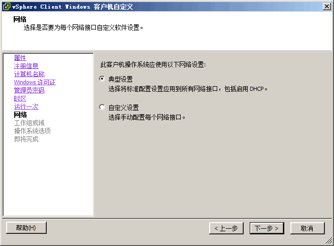 VMware vSphere Client中虚拟机的模板、部署和克隆_VMware_08