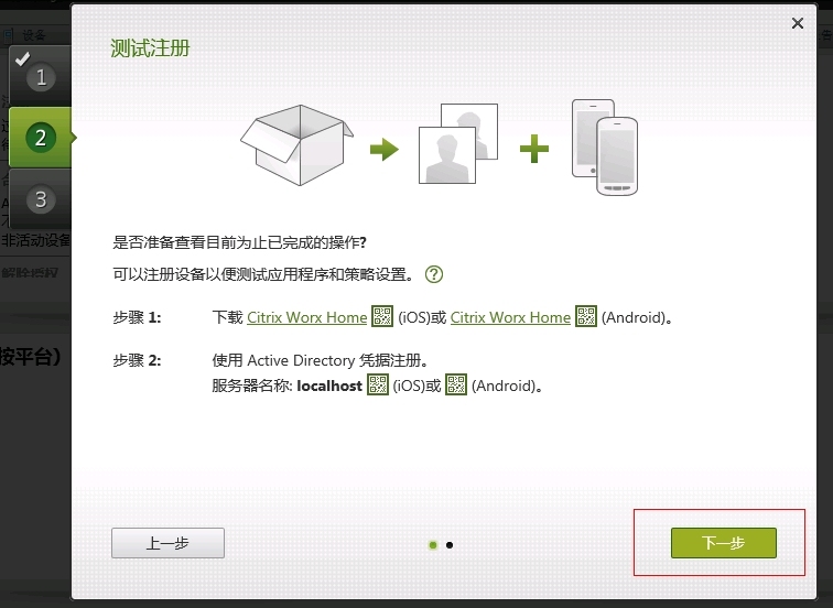 XenMobile 9.0 PoC环境搭建二：MDM配置_ MDM_17