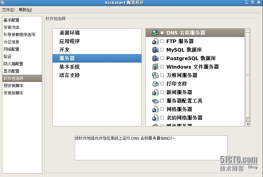 Linux 搭建PXE Server及Kickstart无人值守安装_服务端_12