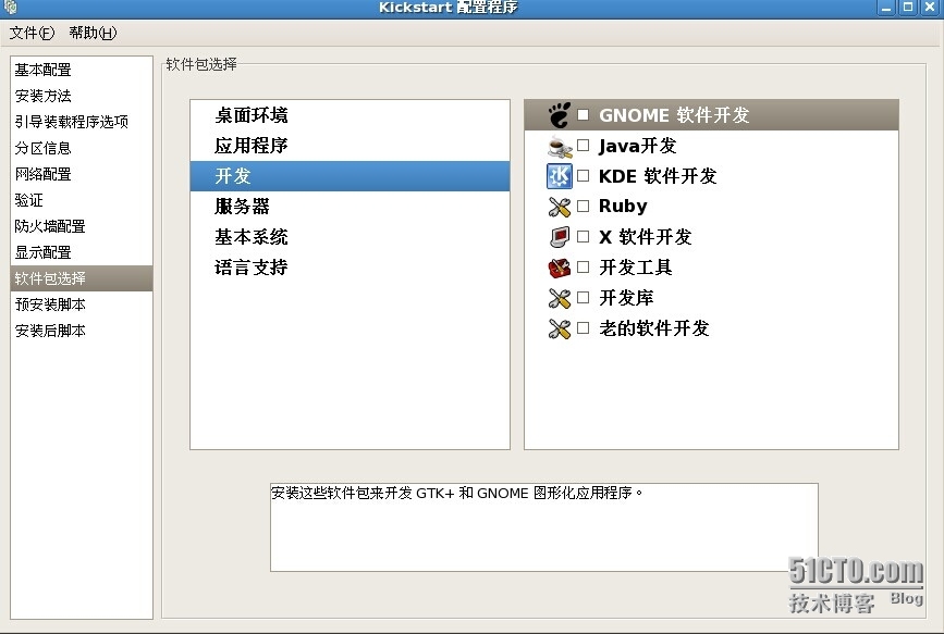 Linux 搭建PXE Server及Kickstart无人值守安装_linux_11