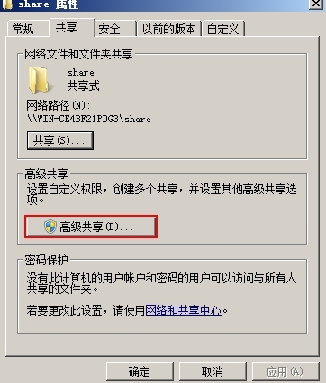 隐藏共享，共享权限与NTFS权限，五种类型的动态卷_Windows_02