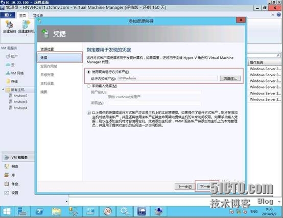 基于SC2012R2 VMM搭建WS2012R2 HNV测试环境(2)_ VMM_04