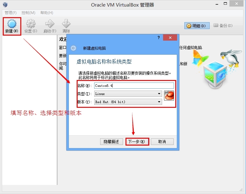 在VirtualBox上安装Centos6.4系统_CentOS