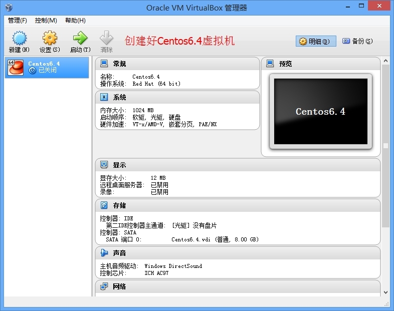 在VirtualBox上安装Centos6.4系统_虚拟电脑_07