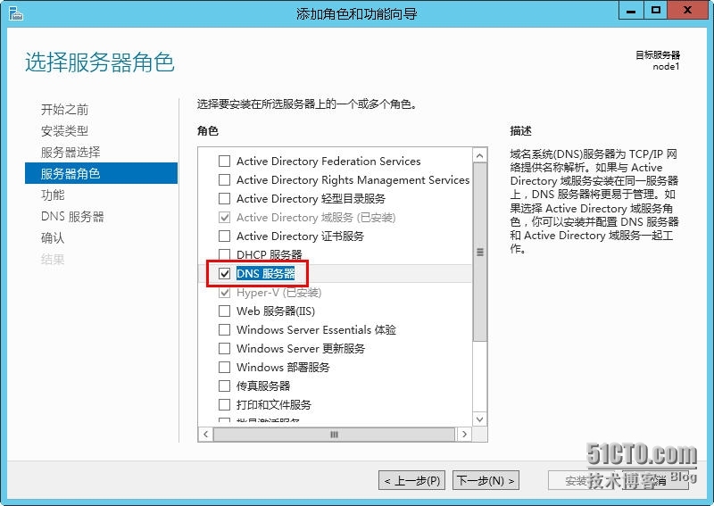 Windows Server 2012 R2--域控制器配置_服务器_07