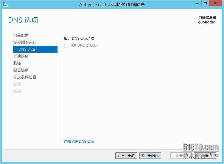 Windows Server 2012 R2--域控制器配置_服务器_10