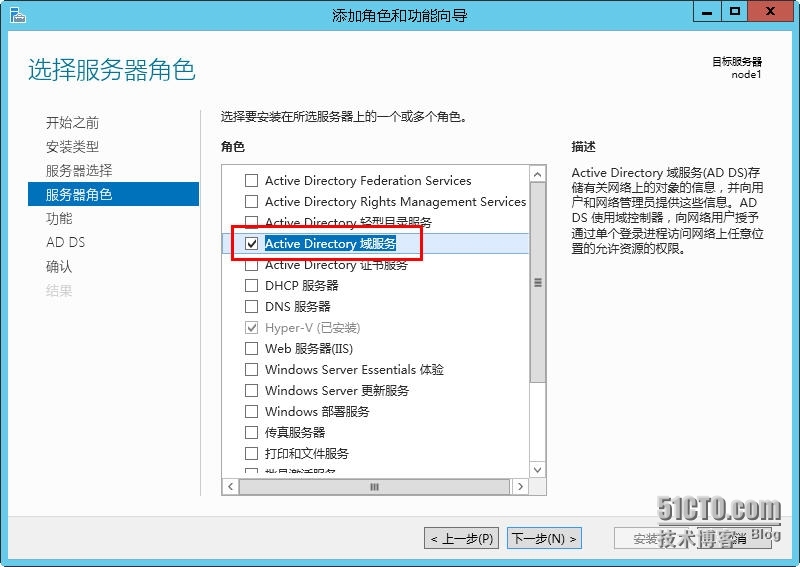 Windows Server 2012 R2--域控制器配置_角色_02