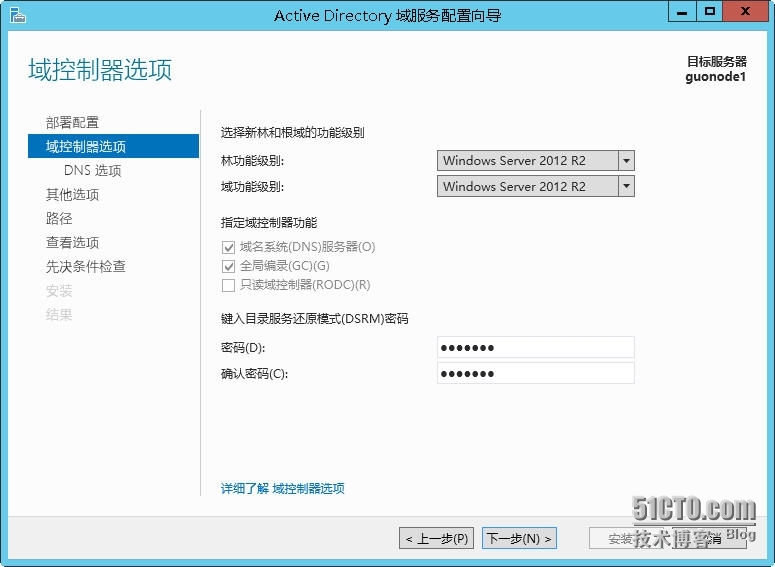 Windows Server 2012 R2--域控制器配置_控制器_09