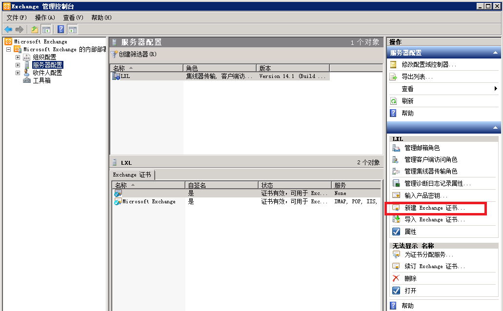 Exchange Server 2010证书（2）_Exchange证书申请_10