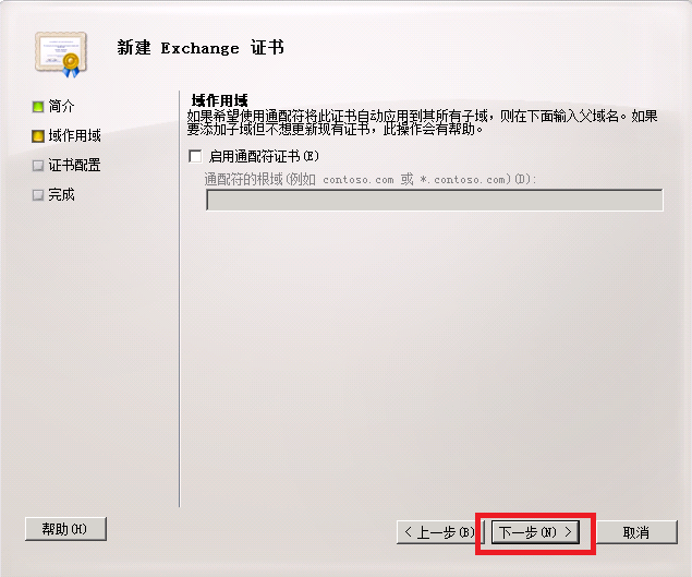 Exchange Server 2010证书（2）_Exchange证书申请_12