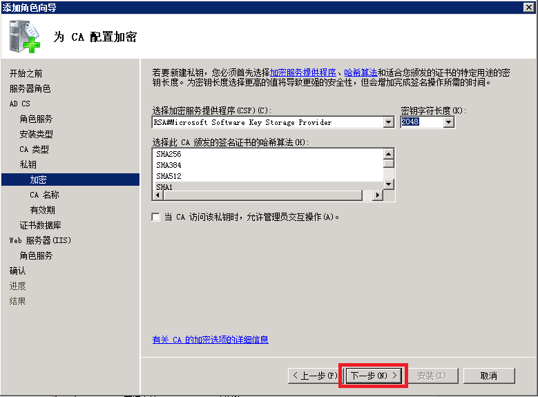 Exchange Server 2010证书（2）_证书服务器安装