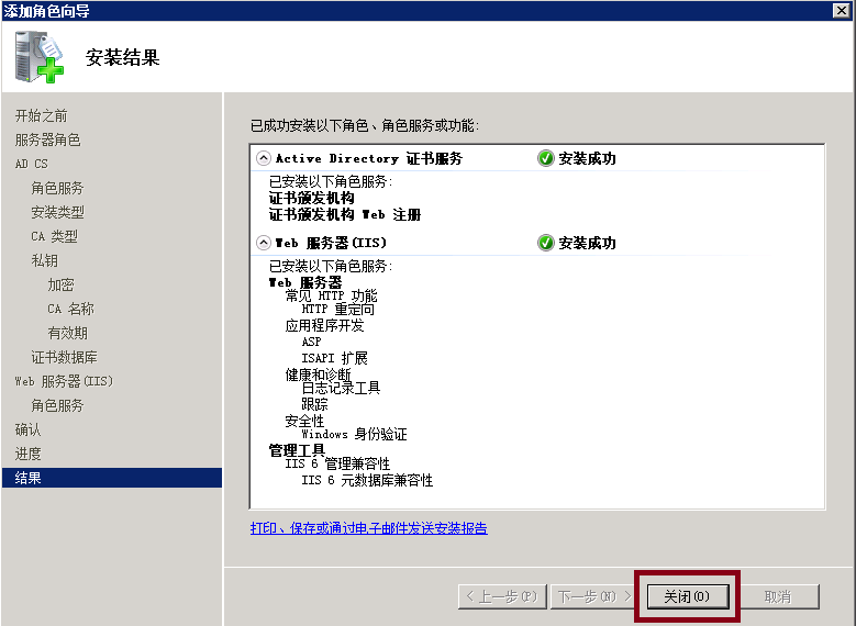 Exchange Server 2010证书（2）_证书服务器安装_09