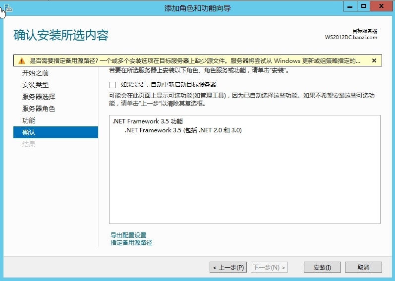 Windows Server 2012 安装.NET Framework 3.5报错_.NET Framework 3.5_08