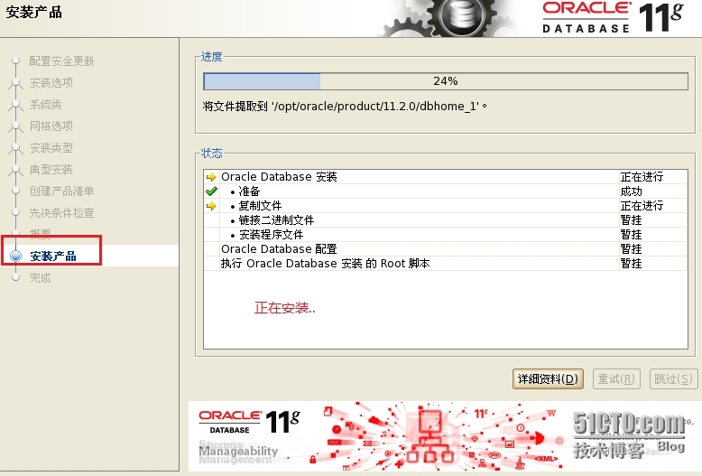 Linux部署Oracle_linux_09