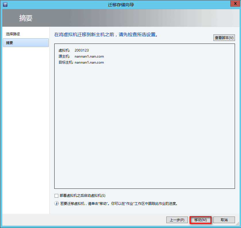 用Virtual Machine Manager做虚拟机储存迁移_虚拟机储存迁移_05