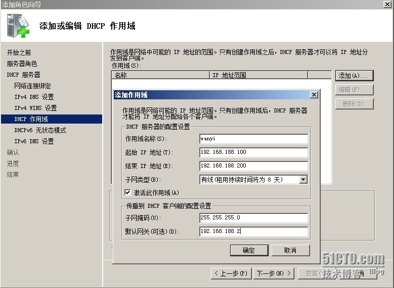 windows server 2008下搭建DHCP服务器_保留_05