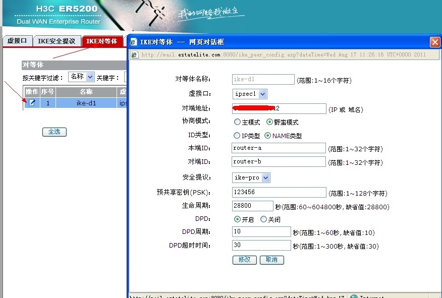 H3C ER5200配置vpn参考_vpn_03