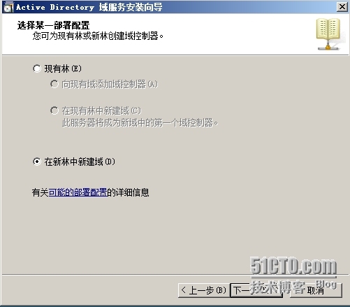 windows server 2008新建域并把客户机加入到域_域_03