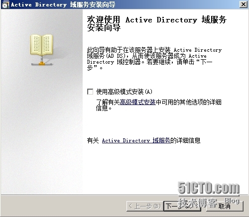 windows server 2008新建域并把客户机加入到域_域_02