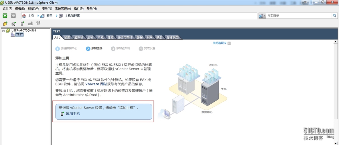 利用vCenter Server对ESXi主机的管理_赵广生 _04