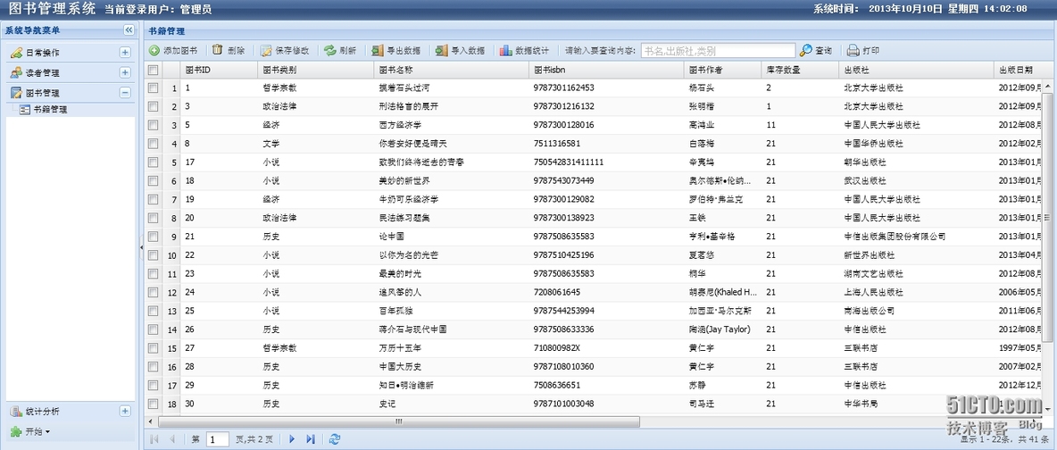 extjs+struts2图书管理系统_学校_05