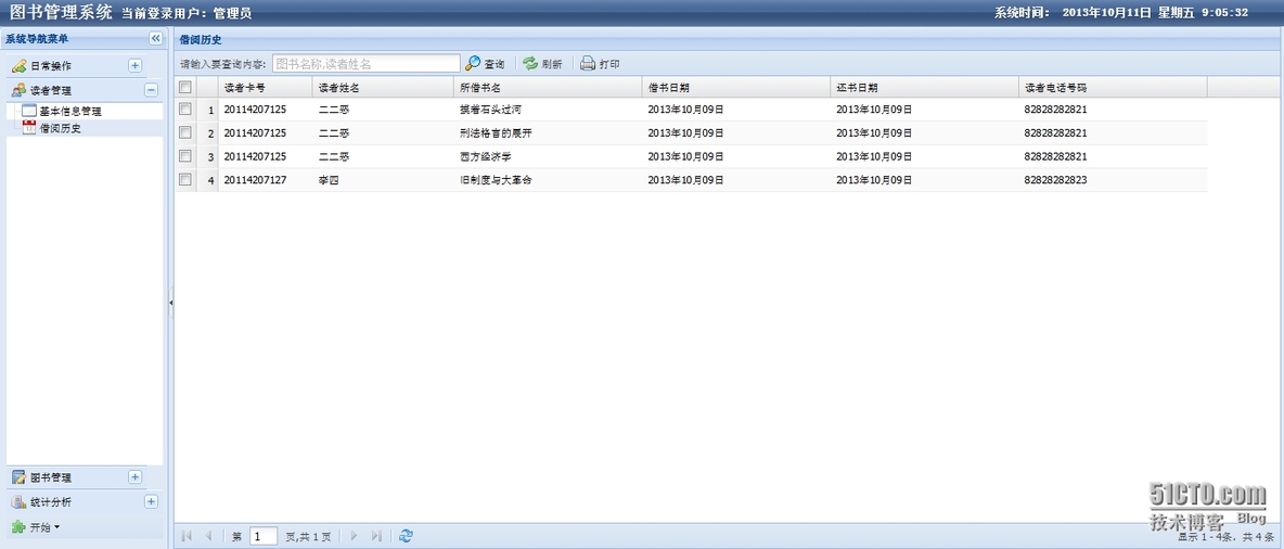 extjs+struts2图书管理系统_学校_04