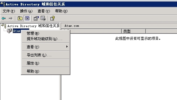 Windows Server 2003 域控升级为 Server 2012 R2需要注意的地方_ 域