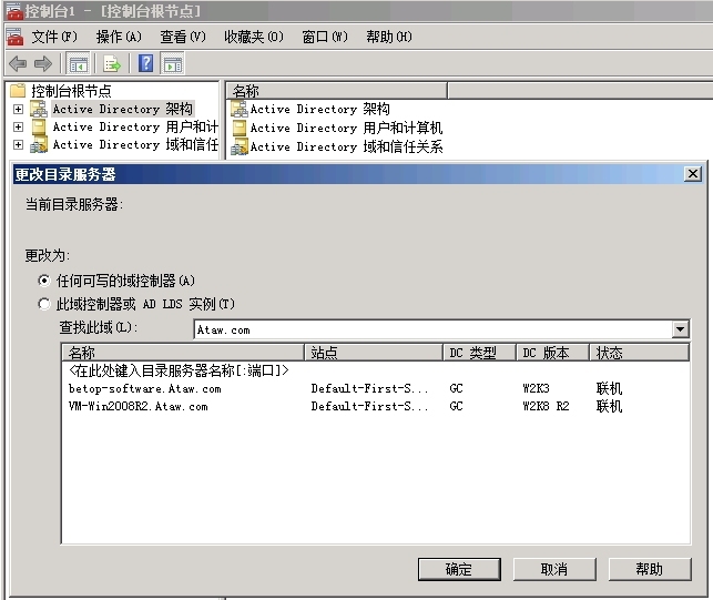 Windows Server 2003 域控升级为 Server 2012 R2需要注意的地方_ 域_04