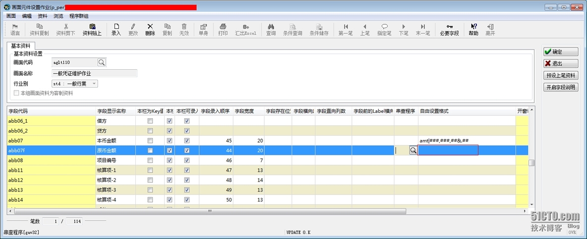 TIPTOP 4gl画面档输入负数却显示为正数的解决方法_财务_05