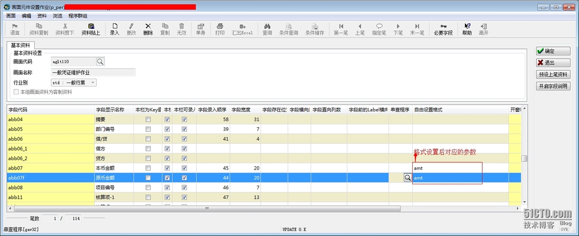 TIPTOP 4gl画面档输入负数却显示为正数的解决方法_易拓_08