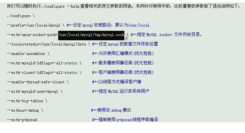 mysql 5.1编译参数和编译方法_mysql 5.1编译参数