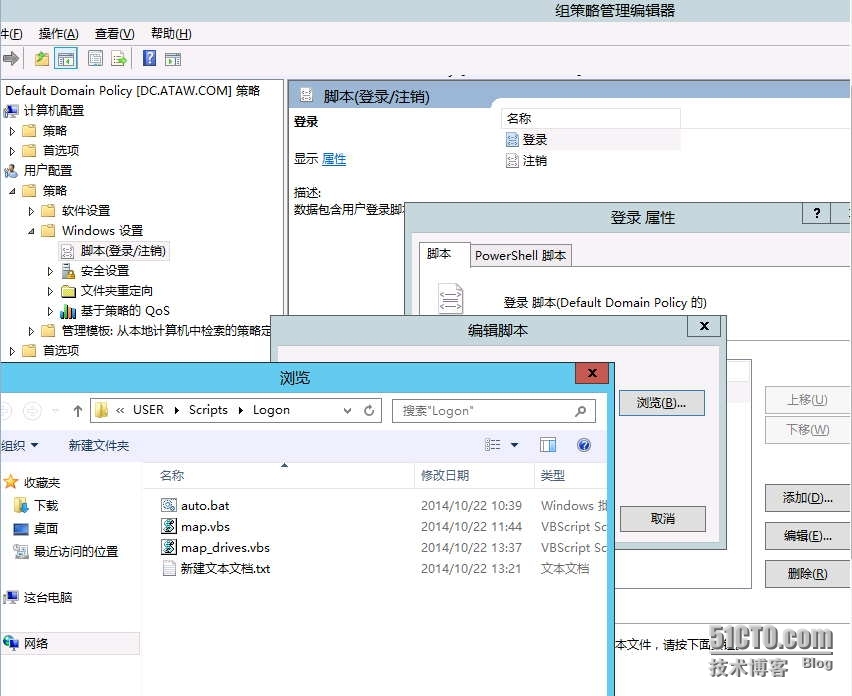 Windows Server 2012 R2域控环境下客户机自动映射共享_域